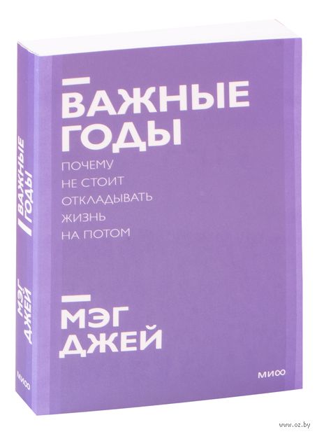 Важные годы. Почему не стоит откладывать жизнь на потом — фото, картинка