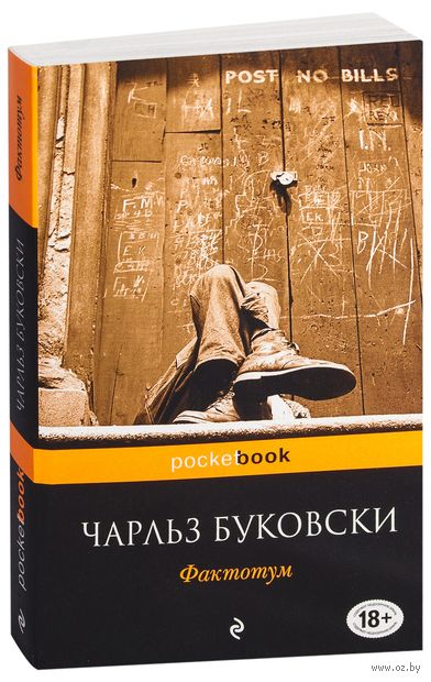 ЧАРЛЬЗ БУКОВСКИ ФАКТОТУМ TXT СКАЧАТЬ БЕСПЛАТНО ЧАРЛЬЗ БУКОВСКИ ФАКТОТУМ TXT СКАЧАТЬ БЕСПЛАТНО