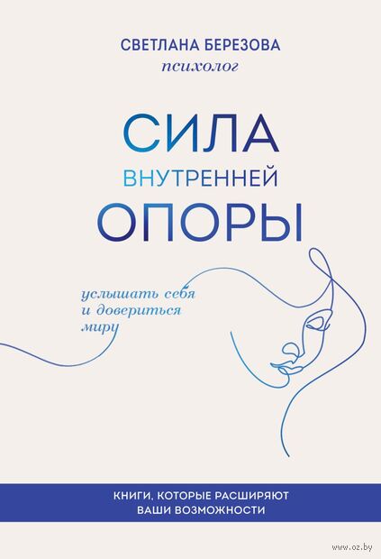 Сила внутренней опоры: услышать себя и довериться миру — фото, картинка