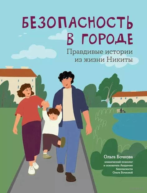 Безопасность в городе. Правдивые истории из жизни Никиты — фото, картинка