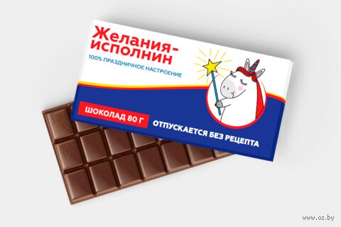 Шоколад молочный "Желанияисполнин" (80 г) — фото, картинка