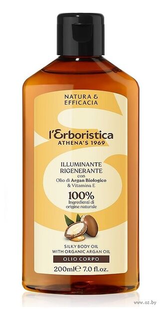 Масло для тела "С аргановым маслом и витамином Е" (200 мл) — фото, картинка