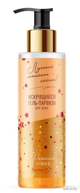 Гель-парфюм для душа "Лучший момент - сейчас!" (250 г) — фото, картинка