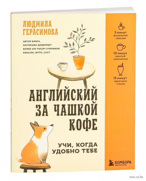 Английский за чашкой кофе. Учи, когда удобно тебе — фото, картинка