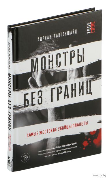 Монстры без границ. Самые жестокие убийцы планеты — фото, картинка