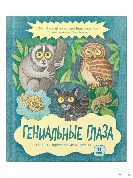 Гениальные глаза — фото, картинка