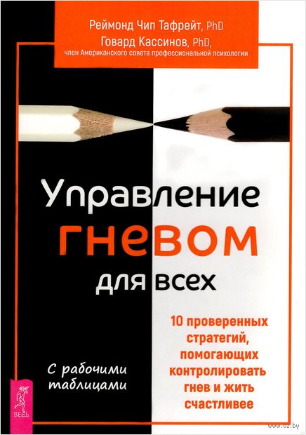 Управление гневом для всех. 10 проверенных стратегий, помогающих контролировать гнев и жить счастливее — фото, картинка