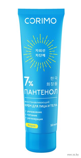 Крем для лица и тела "Пантенол 7%" (50 мл) — фото, картинка