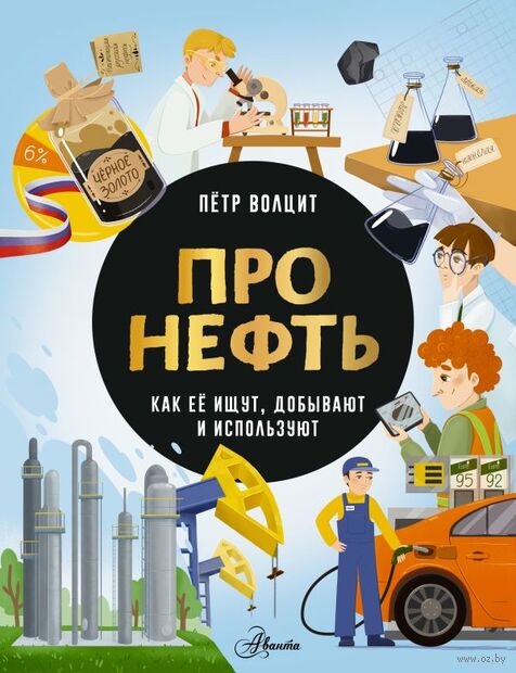 Про нефть. Как её ищут, добывают и используют — фото, картинка