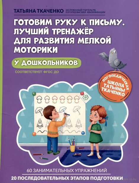 Готовим руку к письму. Лучший тренажер для развития мелкой моторики у дошкольников — фото, картинка