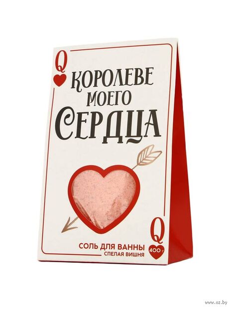 Соль для ванн "Королеве моего сердца" (400 г) — фото, картинка