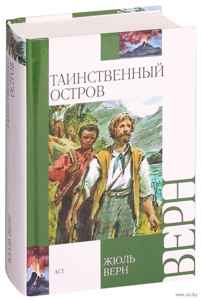Скачать книгу жюль верн таинственный остров на телефон андроид