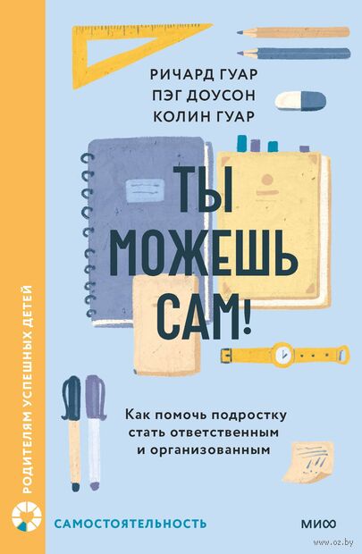 Ты можешь сам! Как помочь подростку стать ответственным и организованным — фото, картинка