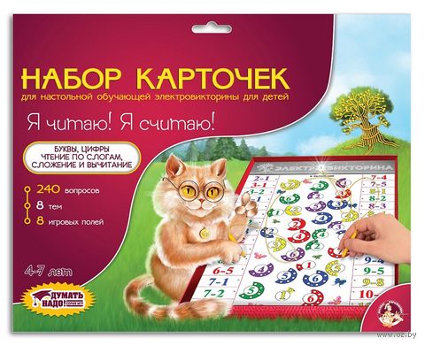Набор карточек к электровикторине "Я читаю, я считаю" — фото, картинка