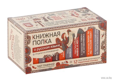 Подарочный набор "Книжная полка. О русском языке" травяным чаем (12 пакетиков) — фото, картинка