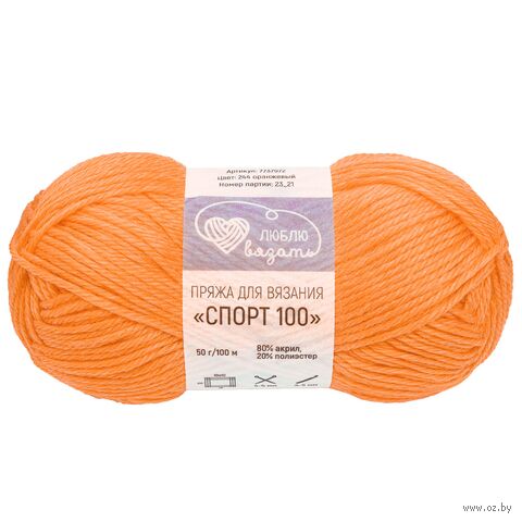 Пряжа "Спорт №244" (50 г; 100 м; оранжевый) — фото, картинка