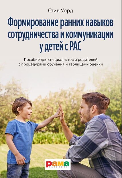 Формирование ранних навыков сотрудничества и коммуникации у детей с РАС — фото, картинка
