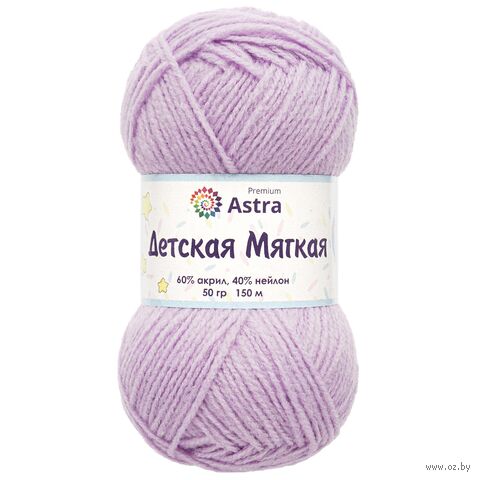 Пряжа "Детская мягкая №07" (50 г; 150 м; светло-фиолетовый) — фото, картинка