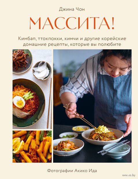 Массита! Кимбап, ттокпокки, кимчи и другие корейские домашние рецепты, которые вы полюбите — фото, картинка