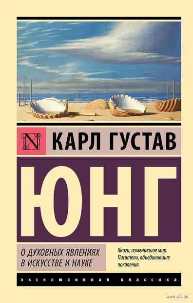 О духовных явлениях в искусстве и науке — фото, картинка