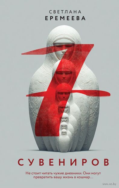 Семь сувениров — фото, картинка