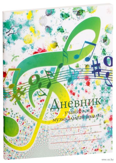 Дневник учащегося музыкальной школы (зелёный) — фото, картинка