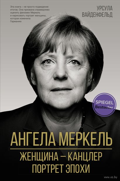 Ангела Меркель. Женщина – канцлер — фото, картинка
