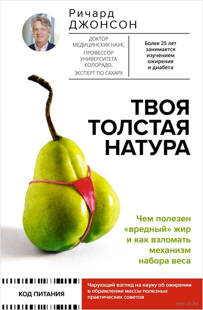 Твоя толстая натура. Чем полезен "вредный" жир и как взломать механизм набора веса — фото, картинка