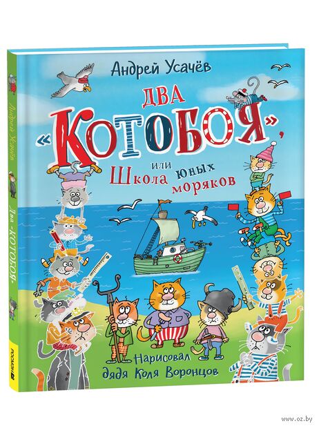 Два "Котобоя", или Школа юных моряков — фото, картинка