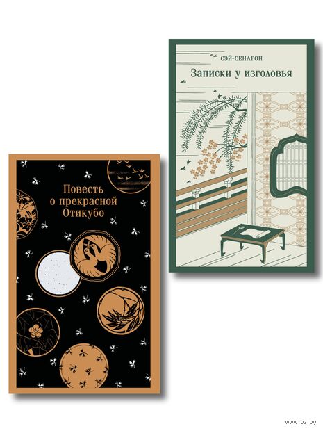 Старинные японские повести. Комплект из 2 книг — фото, картинка
