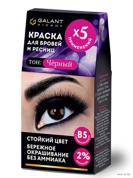 Краска для бровей и ресниц "Galant Visage" тон: чёрный — фото, картинка