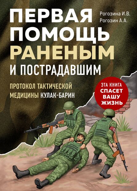 Первая помощь раненым и пострадавшим — фото, картинка