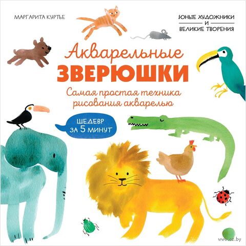 Акварельные зверюшки. Самая простая техника рисования акварелью — фото, картинка