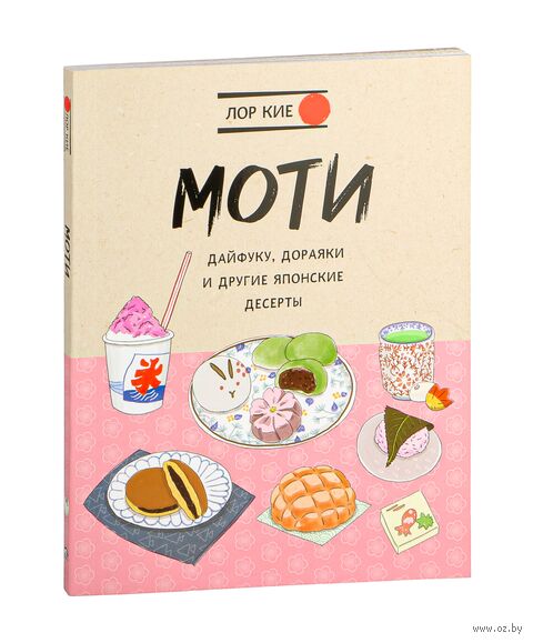 Моти, дайфуку, дораяки и другие японские десерты — фото, картинка