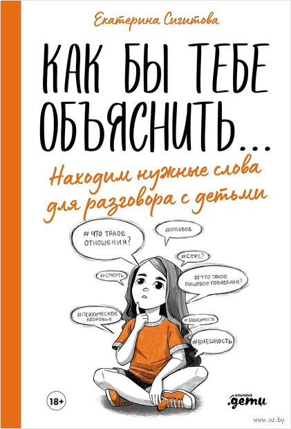 Как бы тебе объяснить... Находим нужные слова для разговора с детьми — фото, картинка