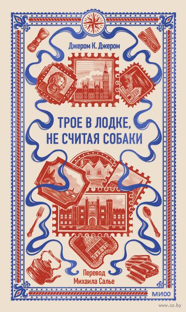 Трое в лодке, не считая собаки — фото, картинка