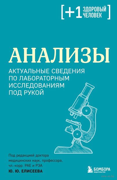 Анализы. Актуальные сведения по лабораторным исследованиям под рукой — фото, картинка