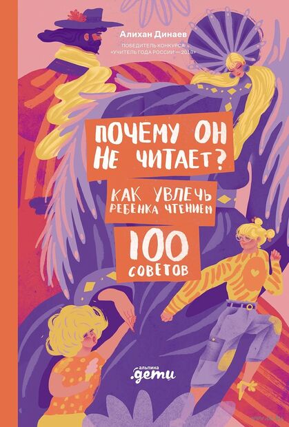 Почему он не читает? 100 советов, как увлечь ребенка чтением — фото, картинка