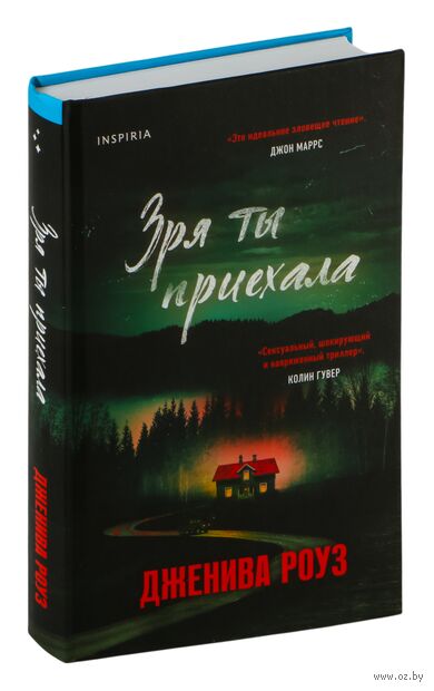 Зря ты приехала — фото, картинка