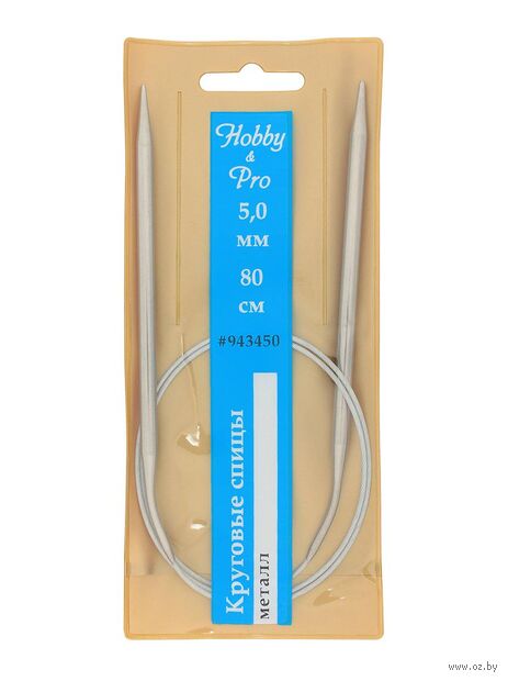 Спицы круговые для вязания (металл; 5 мм; 80 см) — фото, картинка