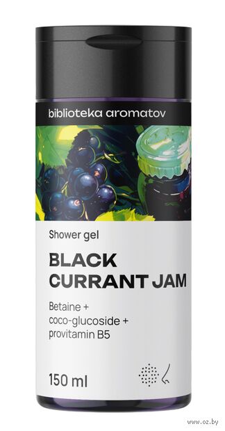 Гель для душа "Джем из чёрной смородины" (150 мл) — фото, картинка