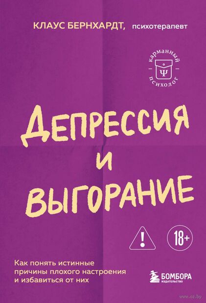 Депрессия и выгорание. Как понять истинные причины плохого настроения и избавиться от них — фото, картинка