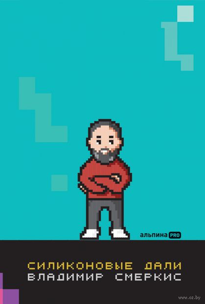 Силиконовые дали. Будущее, в котором мы живем сегодня — фото, картинка