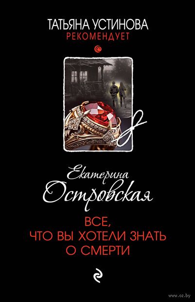 Всё, что вы хотели знать о смерти — фото, картинка