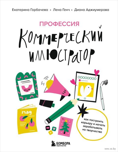 Профессия – коммерческий иллюстратор. Как построить карьеру и начать зарабатывать на творчестве — фото, картинка