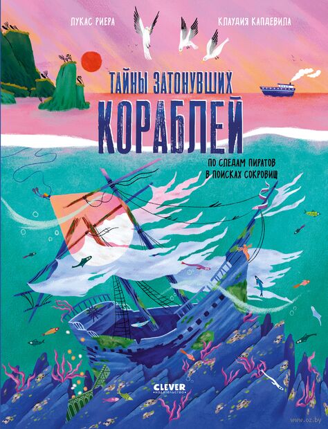 Тайны затонувших кораблей. По следам пиратов в поисках сокровищ — фото, картинка