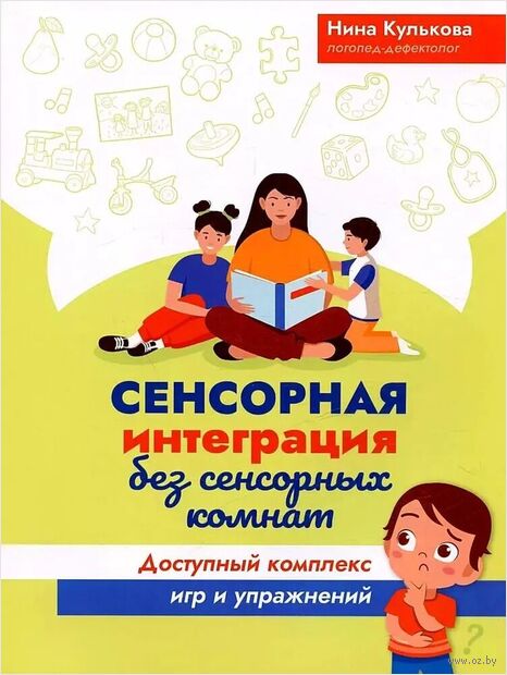Сенсорная интеграция без сенсорных комнат — фото, картинка