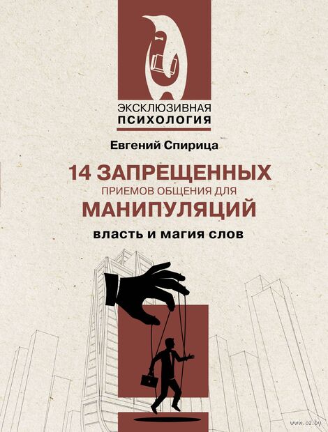 14 запрещенных приемов общения для манипуляций. Власть и магия слов — фото, картинка