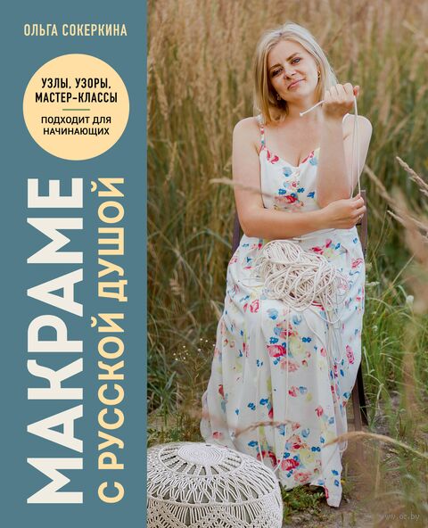 Макраме с русской душой. Узлы, узоры, мастер-классы — фото, картинка