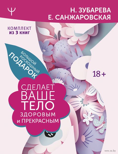 Большой роскошный подарок сделает ваше тело здоровым и прекрасным — фото, картинка